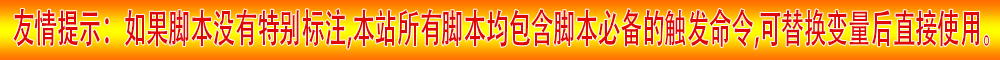 本站购买的脚本,经过站长测试无漏洞问题,购买的脚本内容包含：传奇脚本+必要补丁