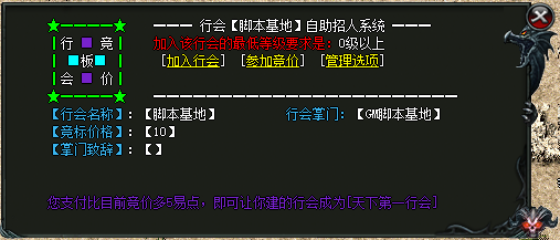 【脚本编号-10470】-行会自助招人系统脚本-带补丁素材